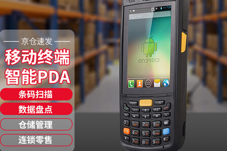 iData 95W pda手持機(jī) 安卓條碼數(shù)據(jù)采集器 倉儲(chǔ)管理智能手持終端